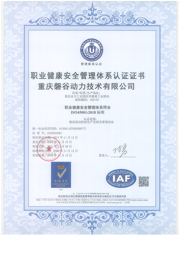 職業(yè)健康安全管理